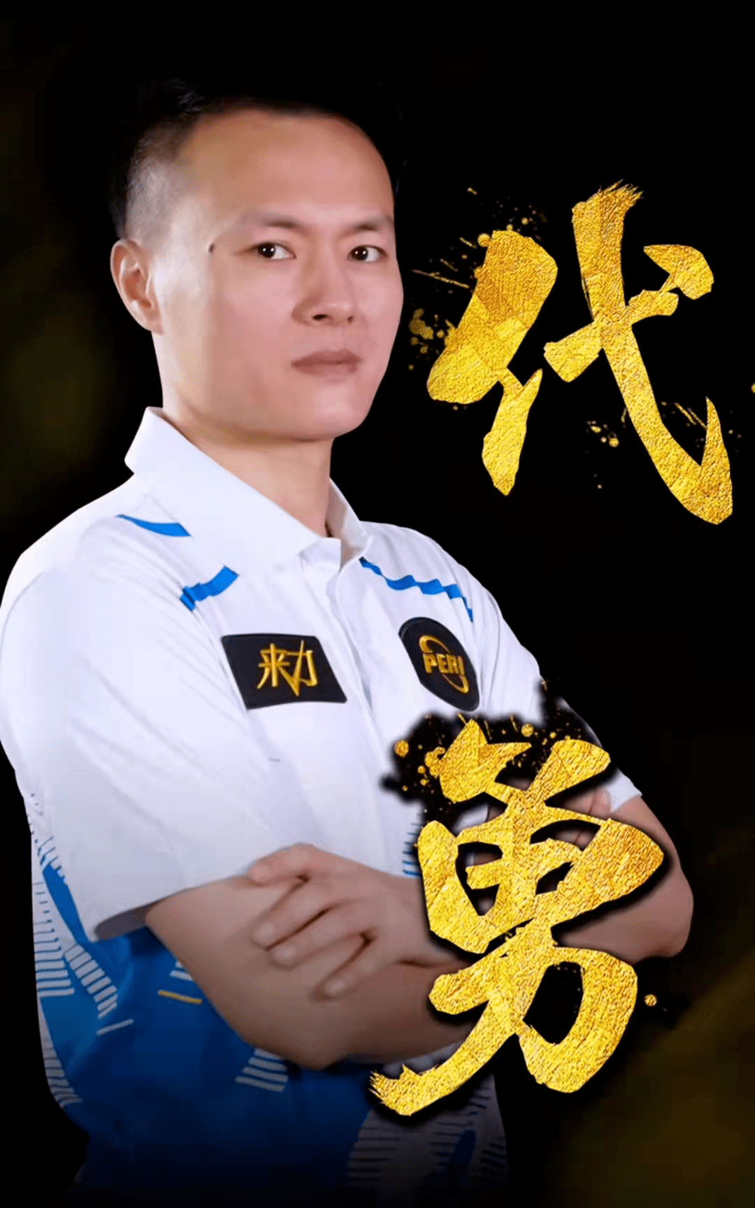 联的交锋 联的交锋