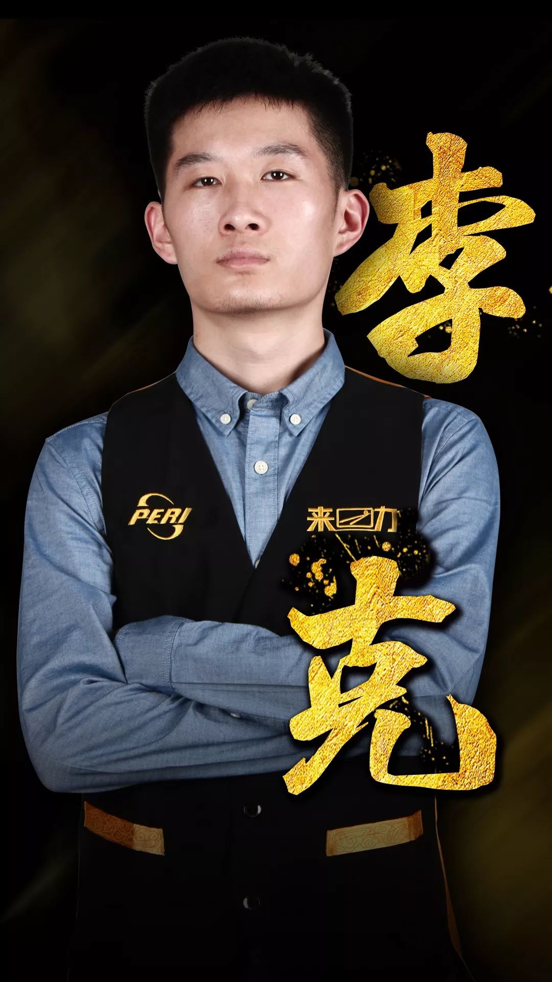 支隊伍的精 支隊伍的精